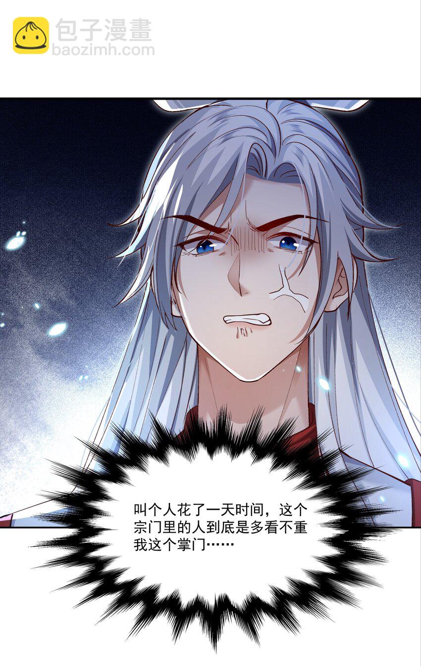 001 这个宗门不简单(1/2)-第1话