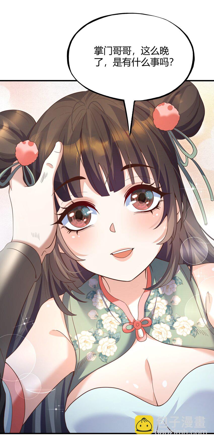 001 这个宗门不简单(1/2)-第1话