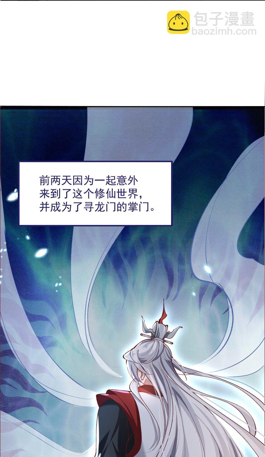 001 这个宗门不简单(1/2)-第1话