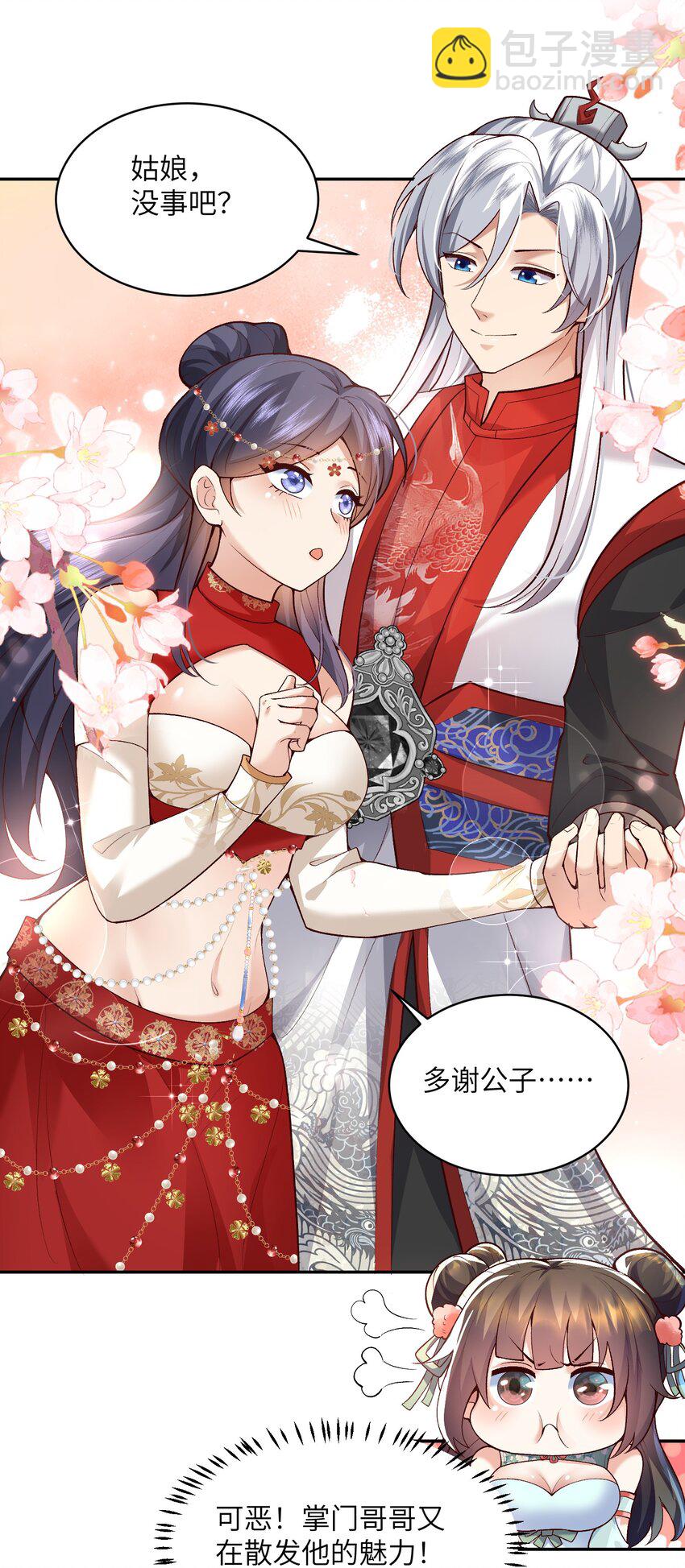 011 星元液(1/2)-第11话