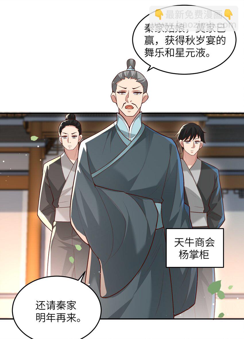 011 星元液(1/2)-第11话