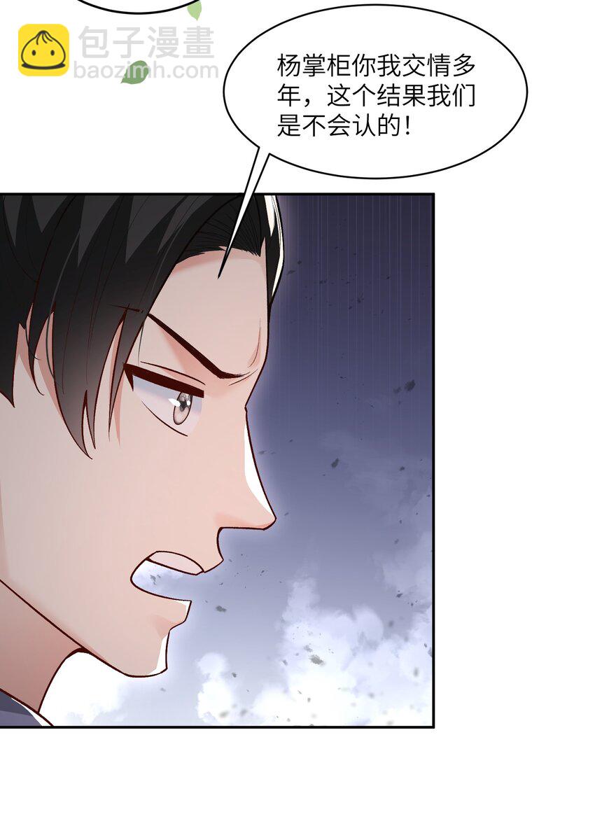 011 星元液(1/2)-第11话