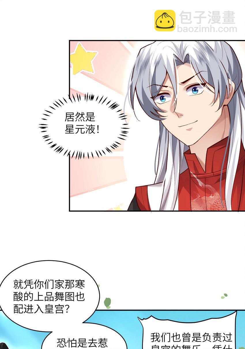 011 星元液(1/2)-第11话