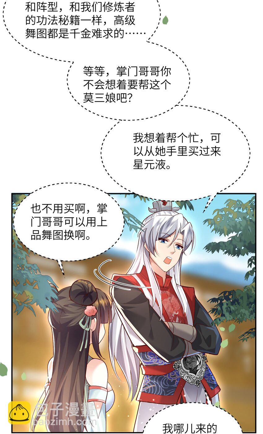 011 星元液(1/2)-第11话