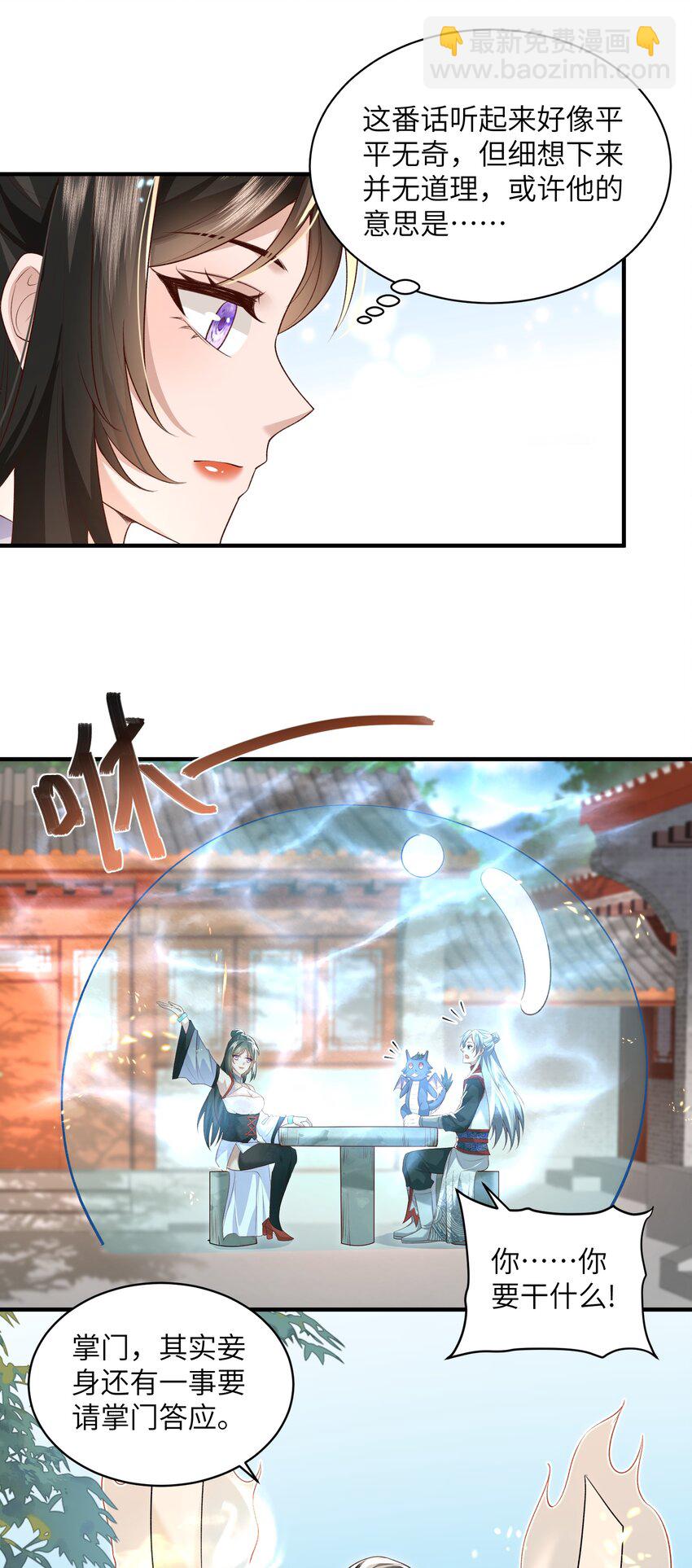 013 收沧月为徒-第13话