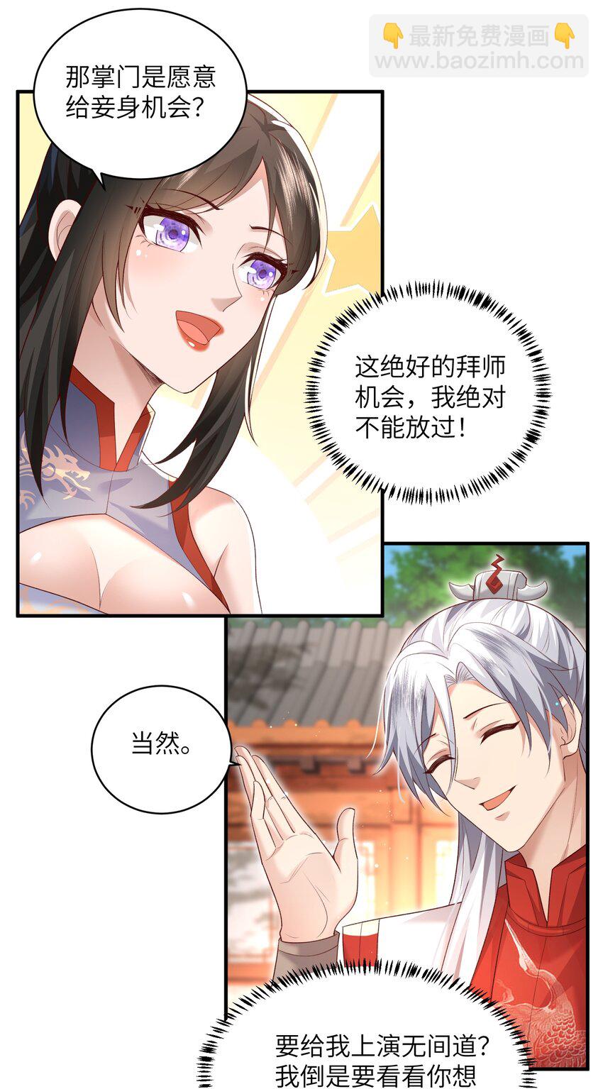 013 收沧月为徒-第13话