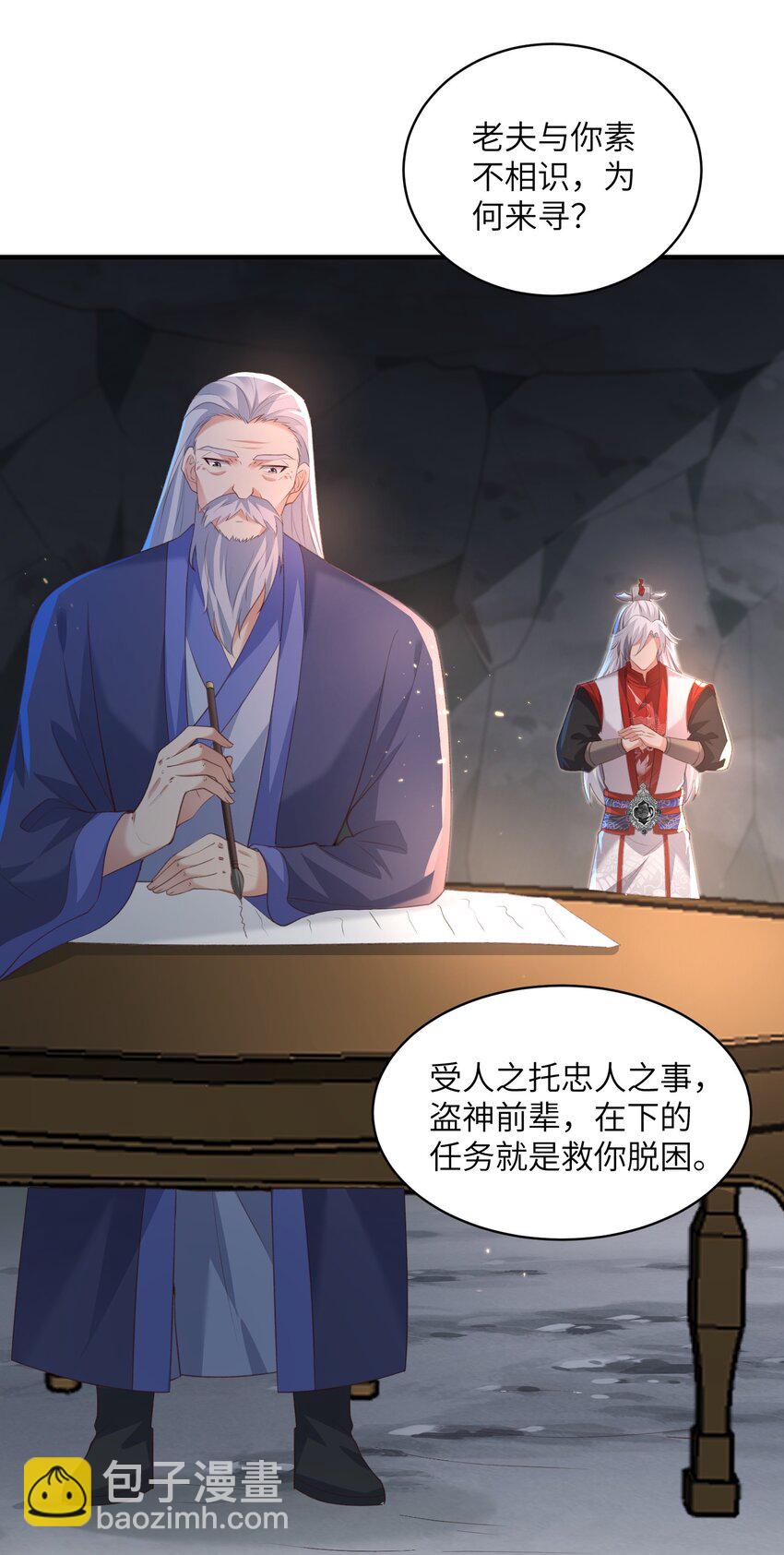 021 老头认我做祖师？-第21话