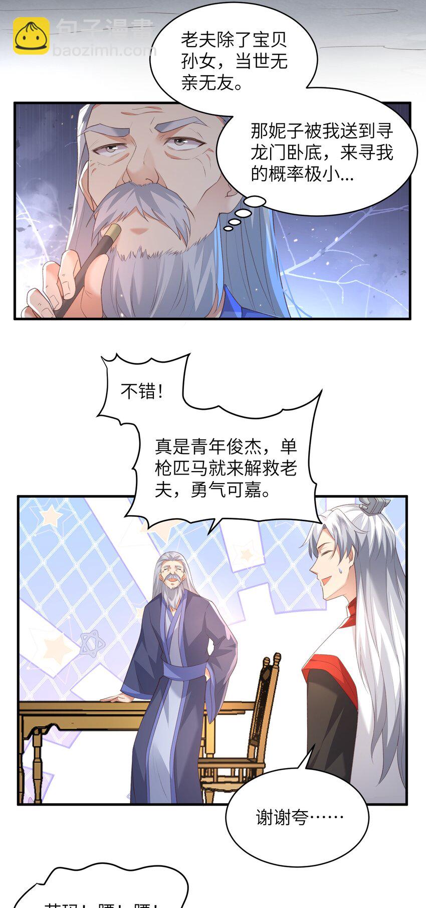 021 老头认我做祖师？-第21话