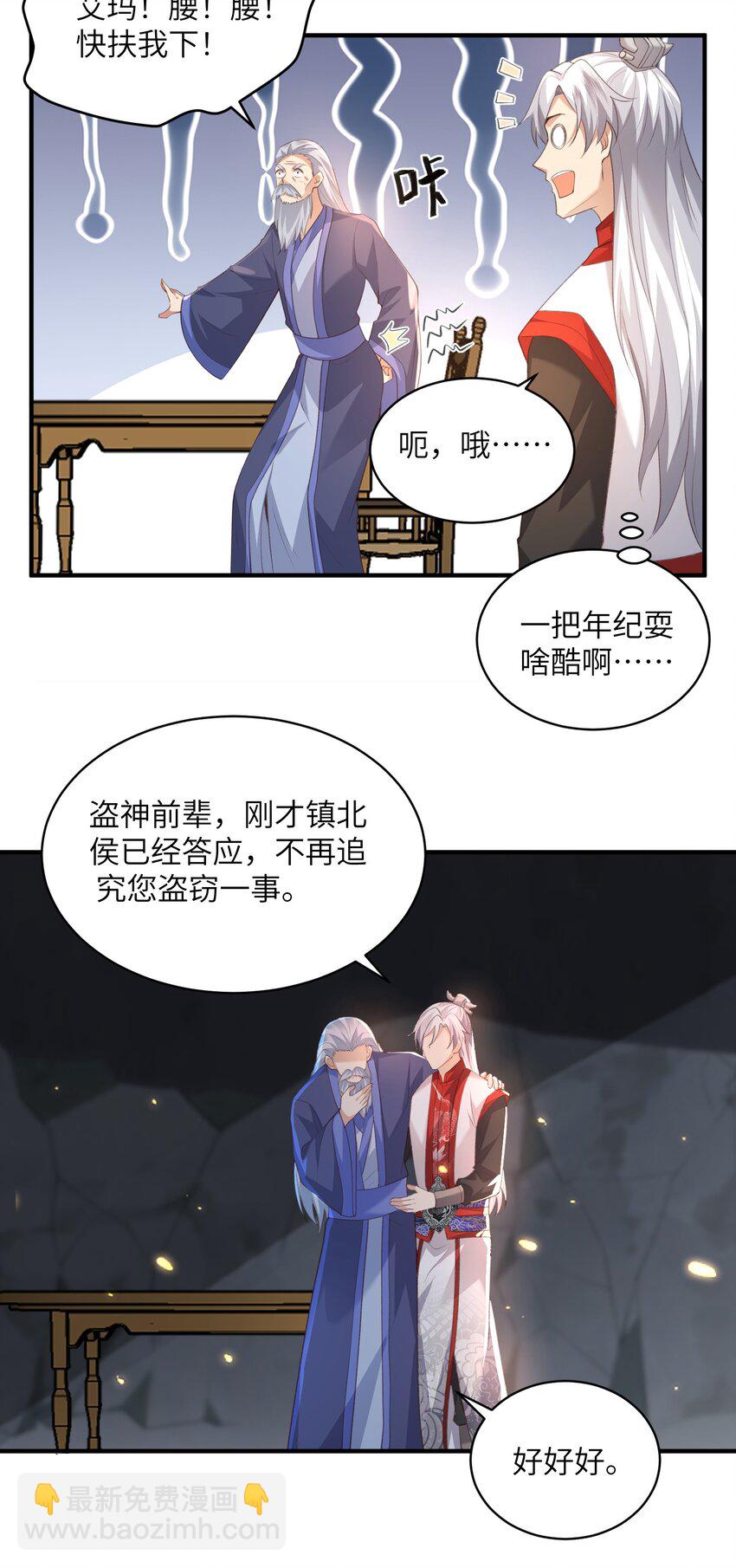 021 老头认我做祖师？-第21话