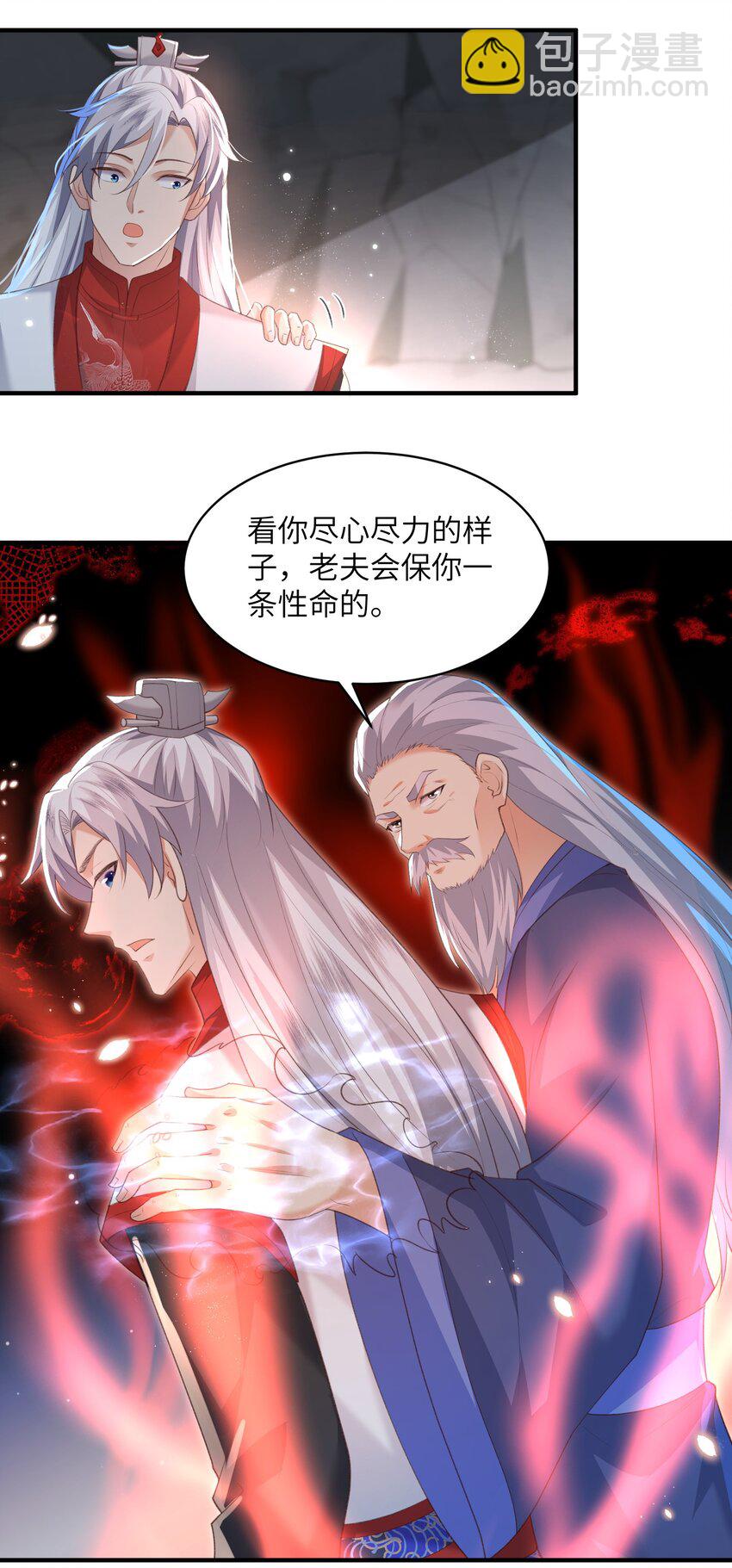 021 老头认我做祖师？-第21话