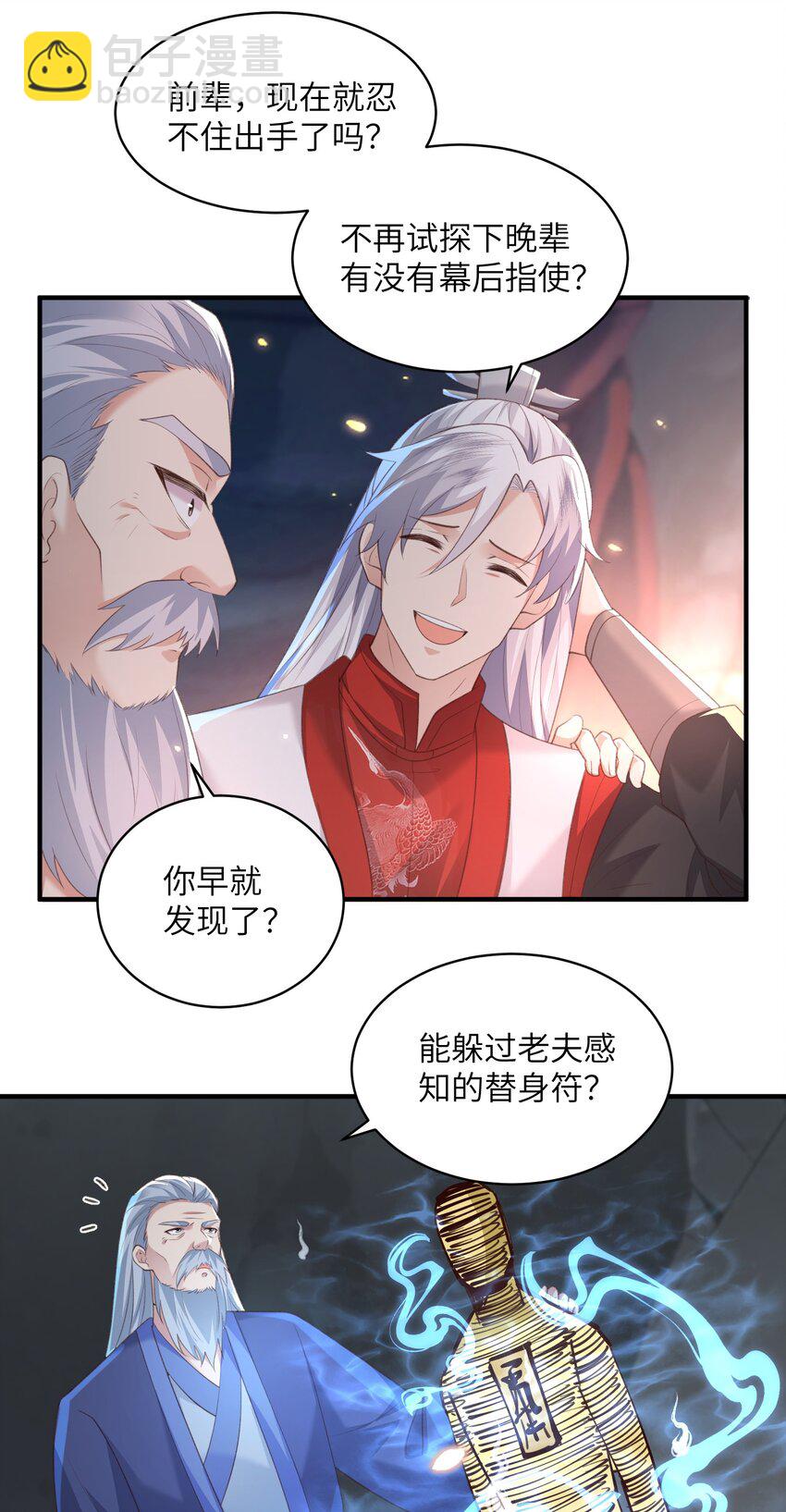 021 老头认我做祖师？-第21话