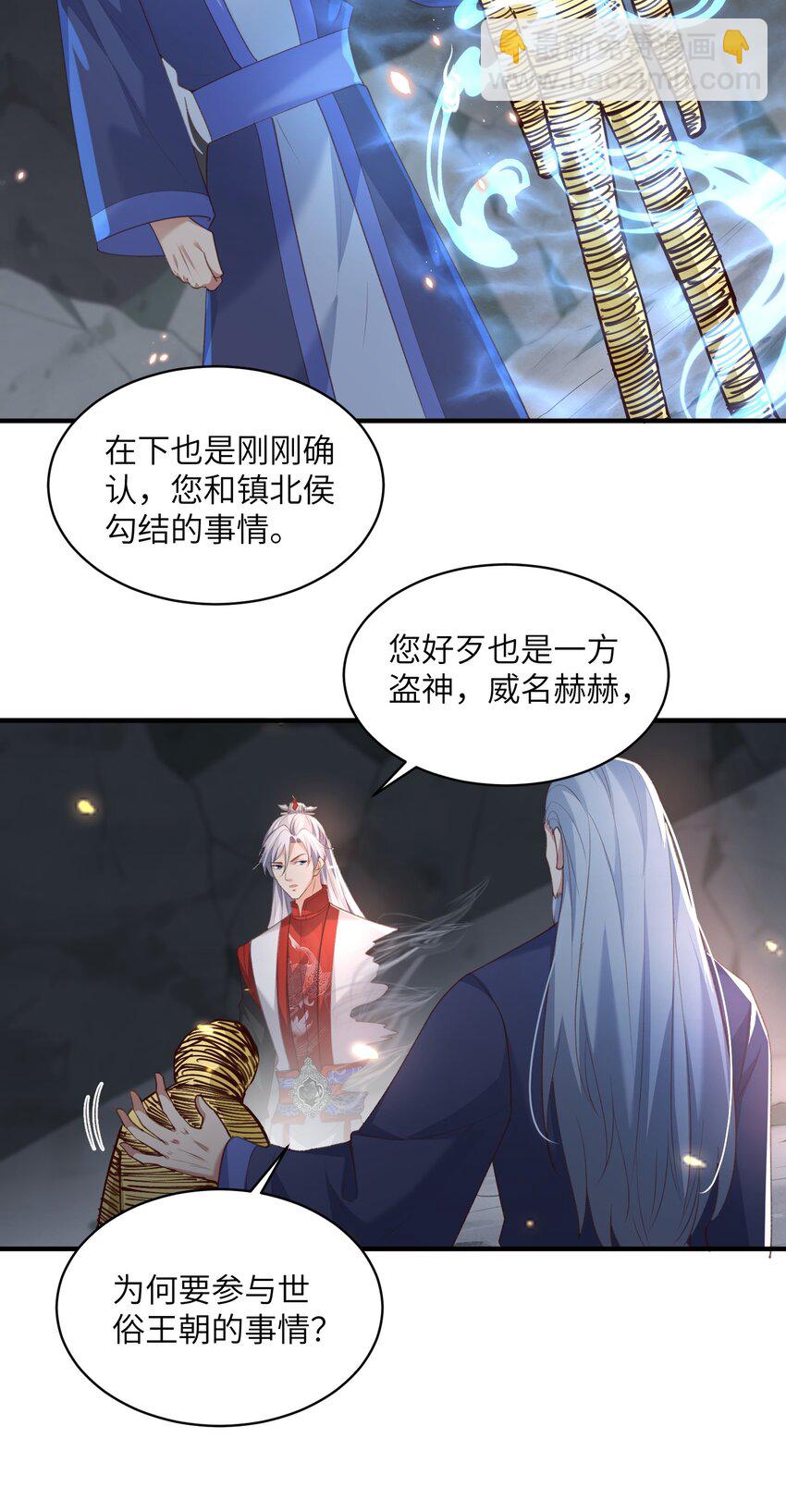 021 老头认我做祖师？-第21话