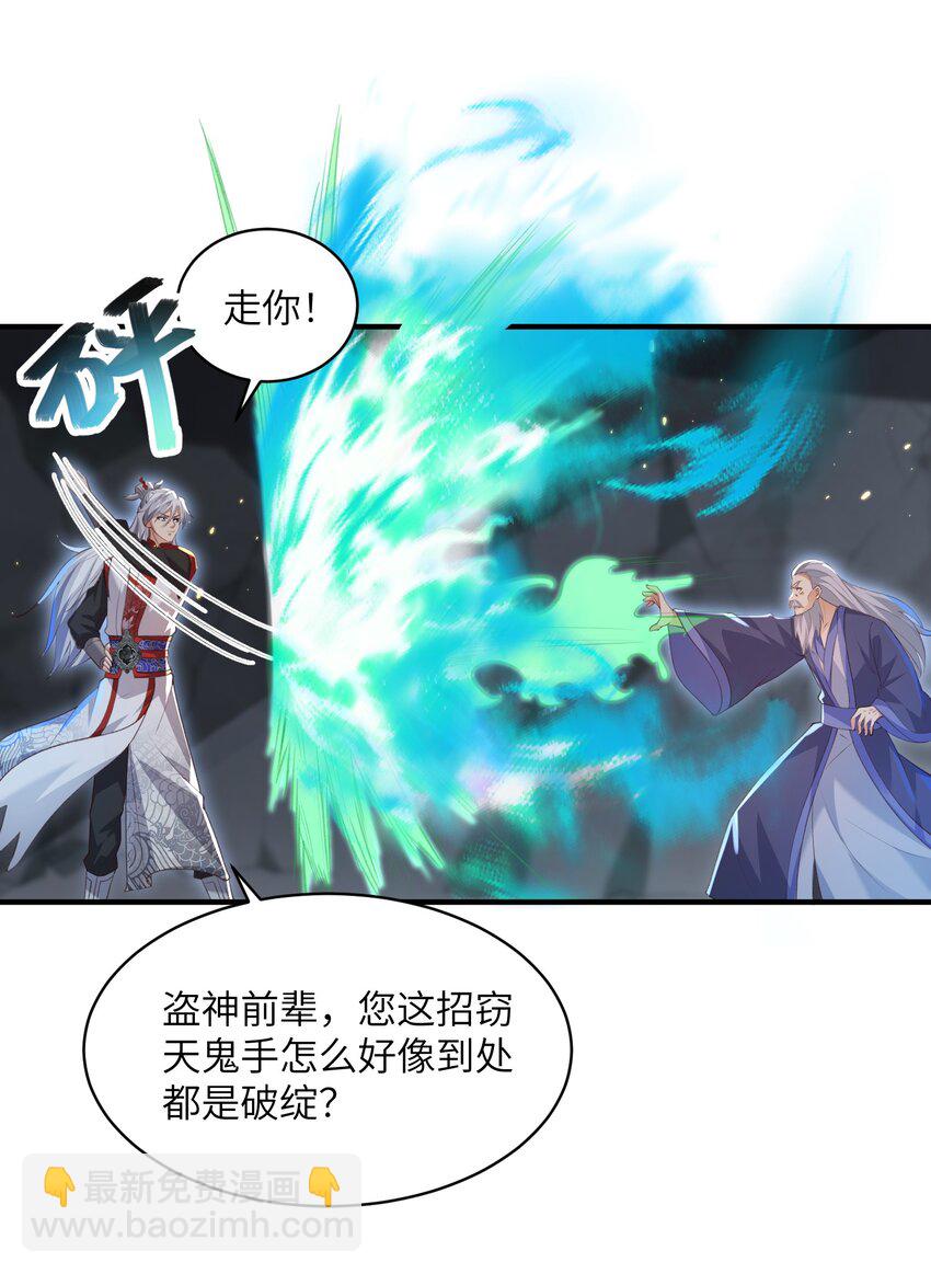 021 老头认我做祖师？-第21话