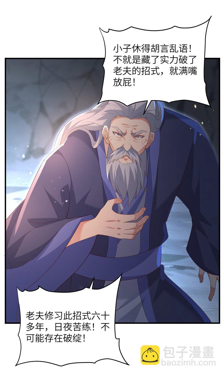 021 老头认我做祖师？-第21话