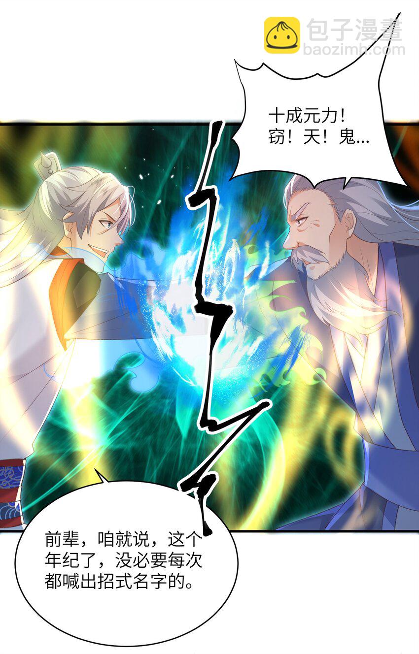 021 老头认我做祖师？-第21话