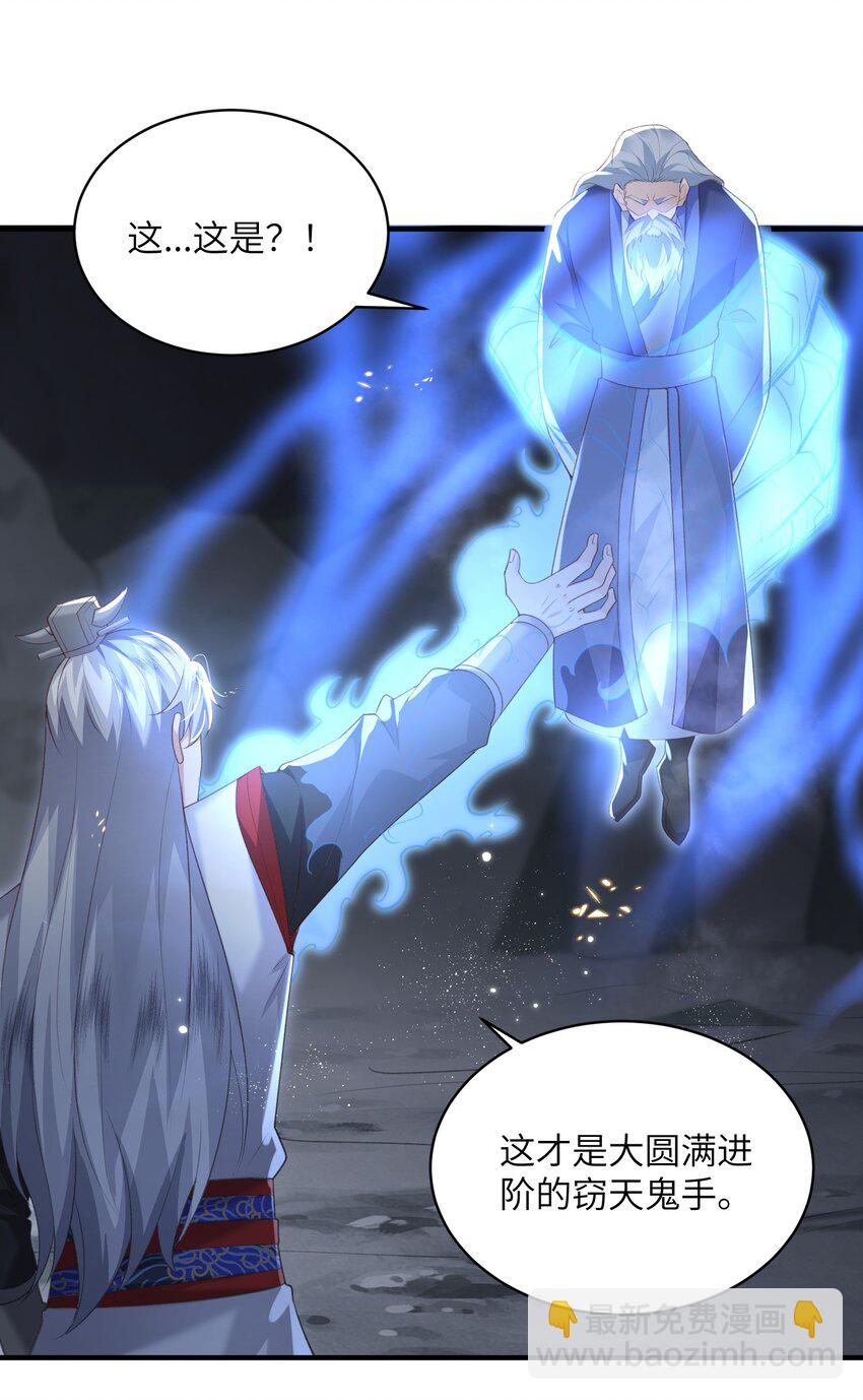 021 老头认我做祖师？-第21话