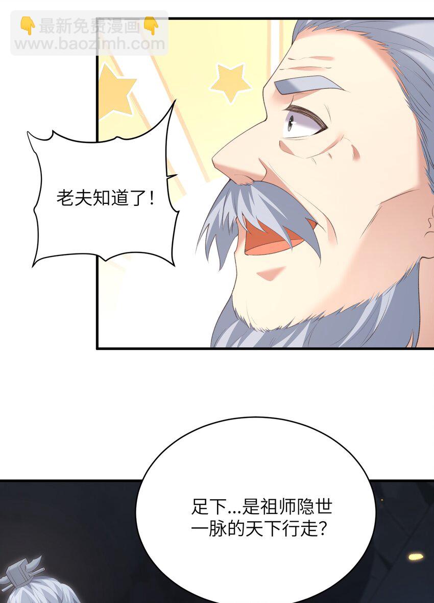 021 老头认我做祖师？-第21话
