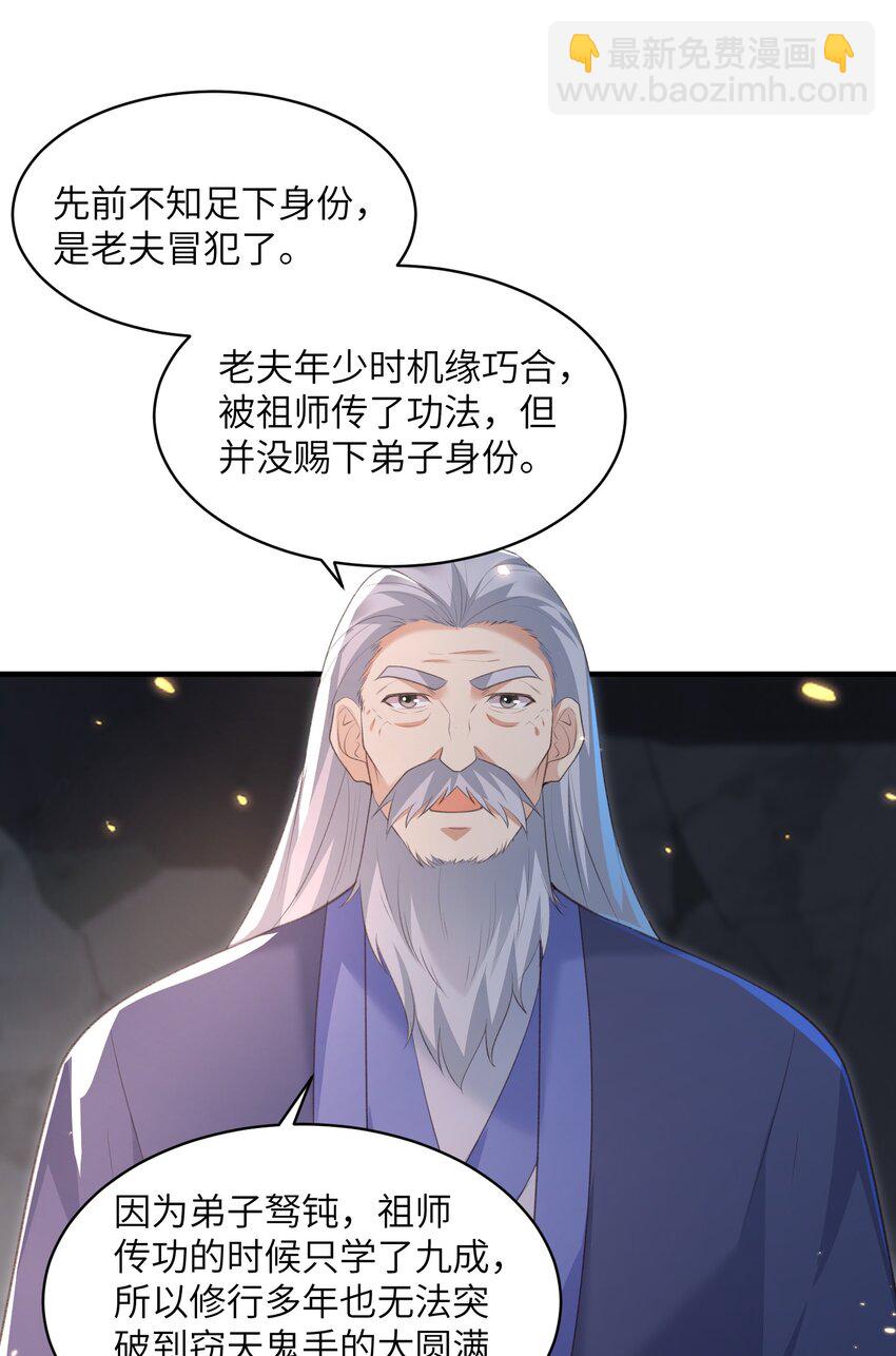 021 老头认我做祖师？-第21话