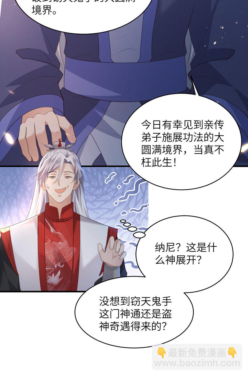 021 老头认我做祖师？-第21话