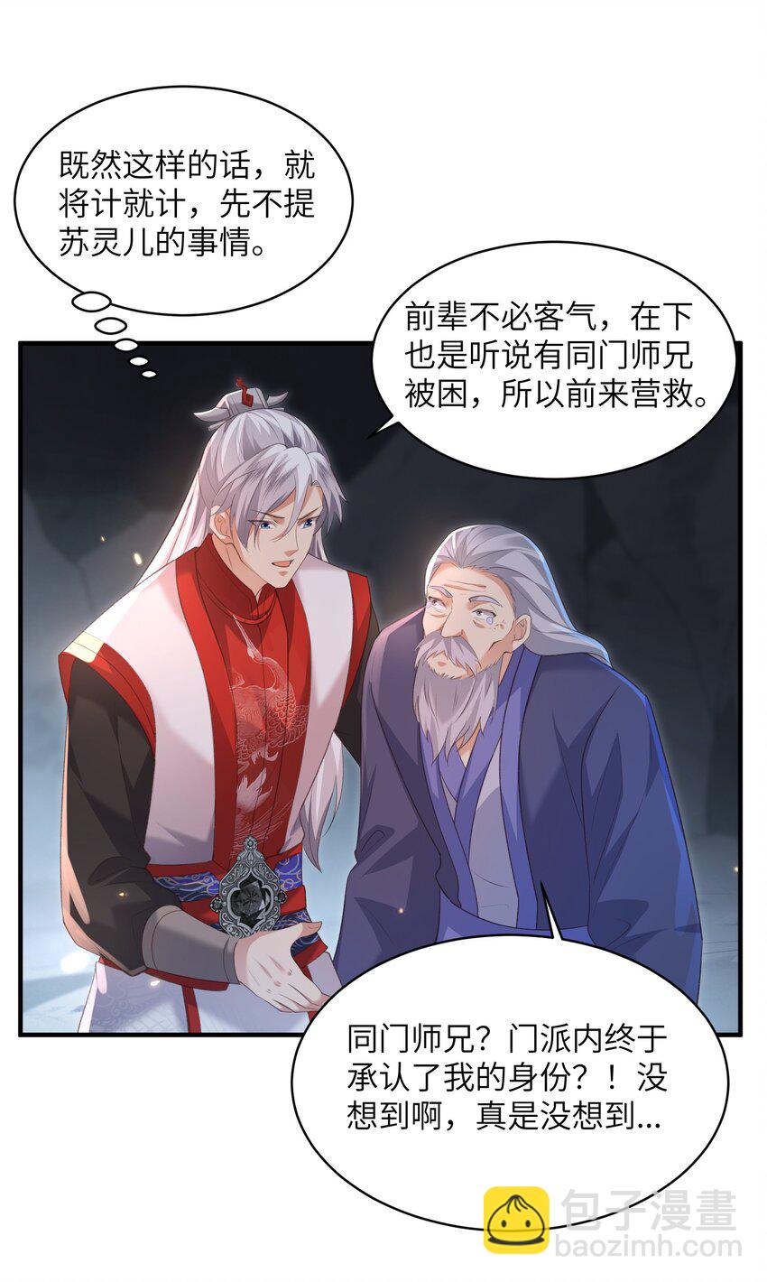 021 老头认我做祖师？-第21话