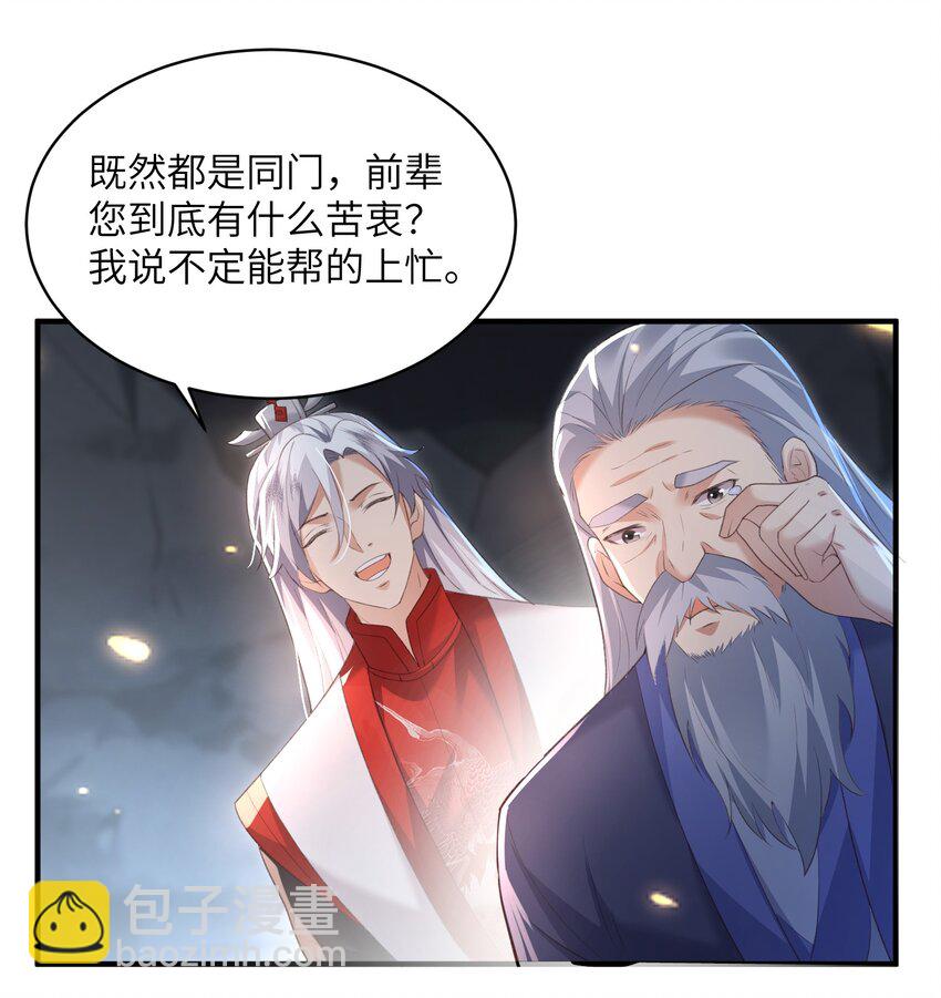 021 老头认我做祖师？-第21话