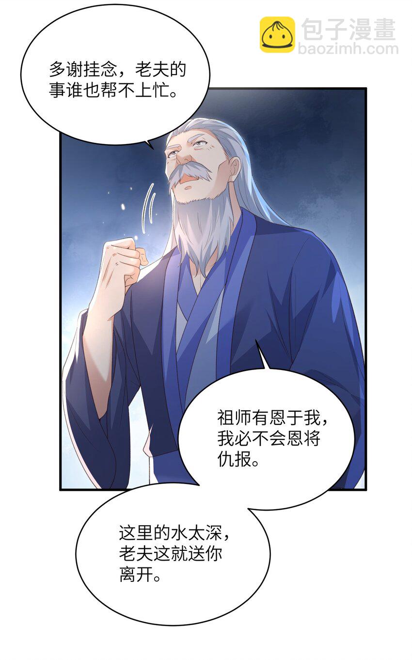 021 老头认我做祖师？-第21话