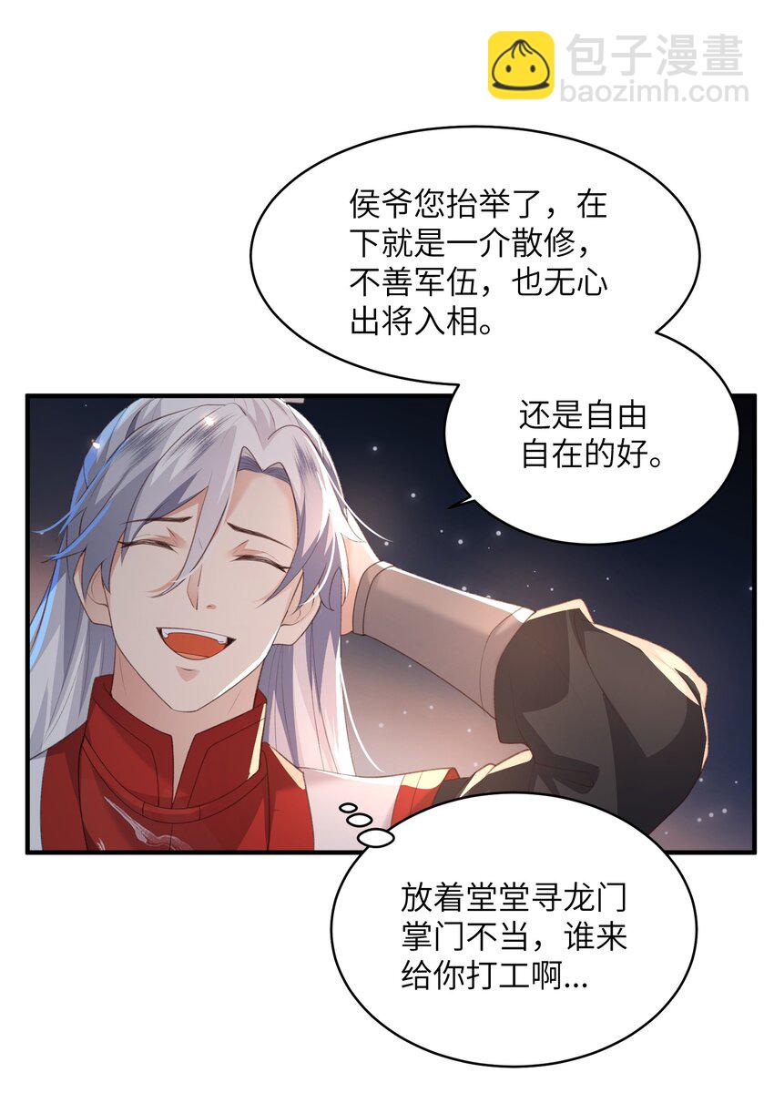 021 老头认我做祖师？-第21话