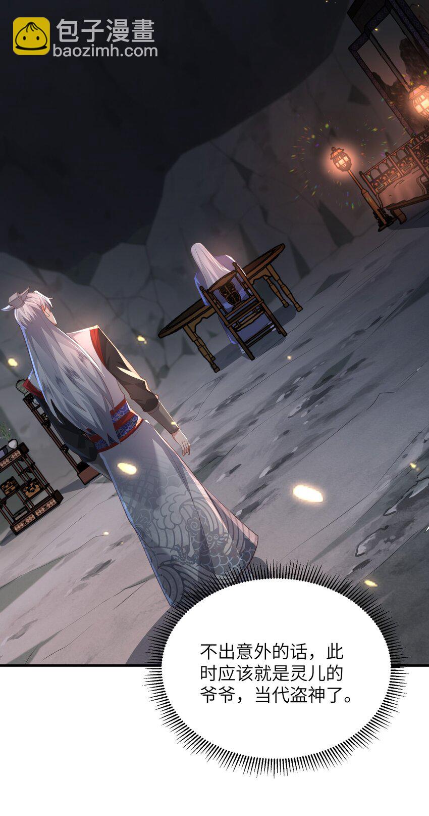 021 老头认我做祖师？-第21话