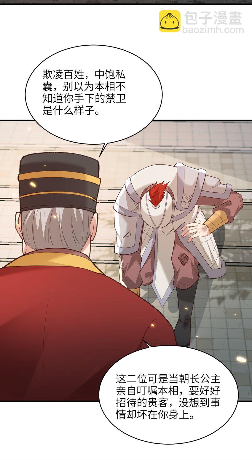 025 在自己宗门里迷路-第25话