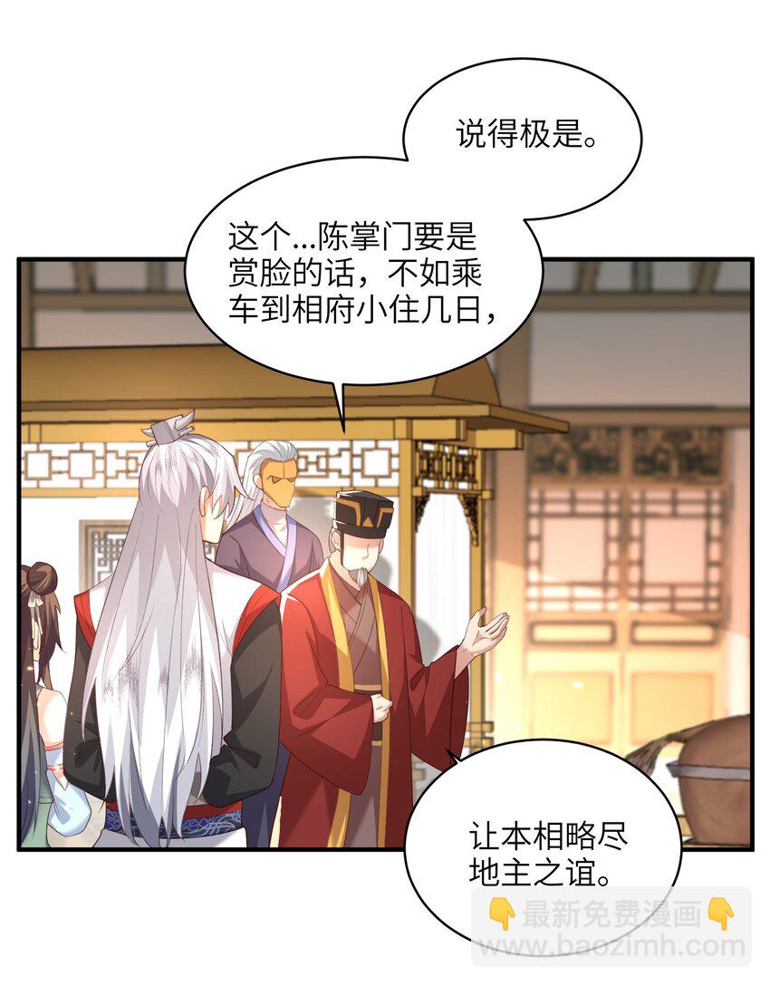 025 在自己宗门里迷路-第25话