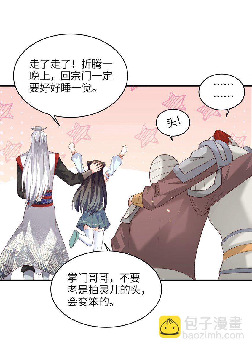 025 在自己宗门里迷路-第25话