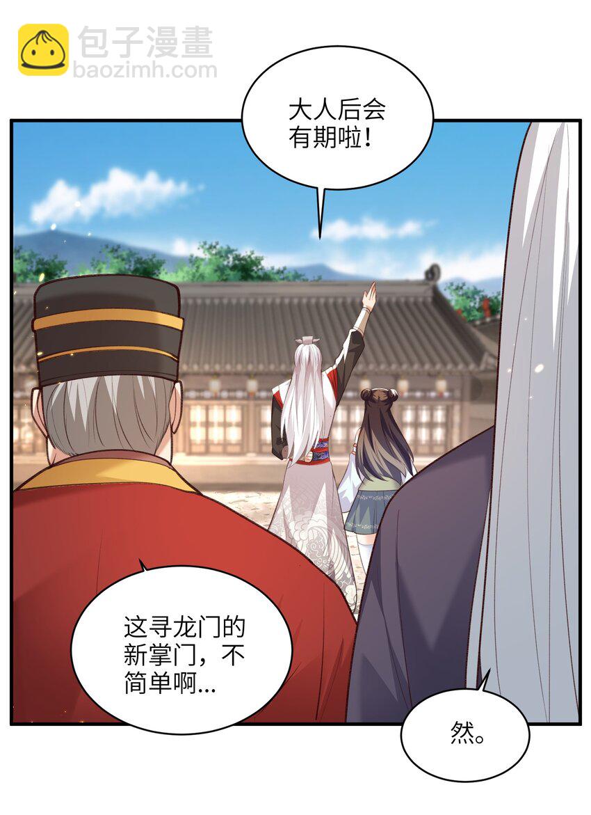 025 在自己宗门里迷路-第25话