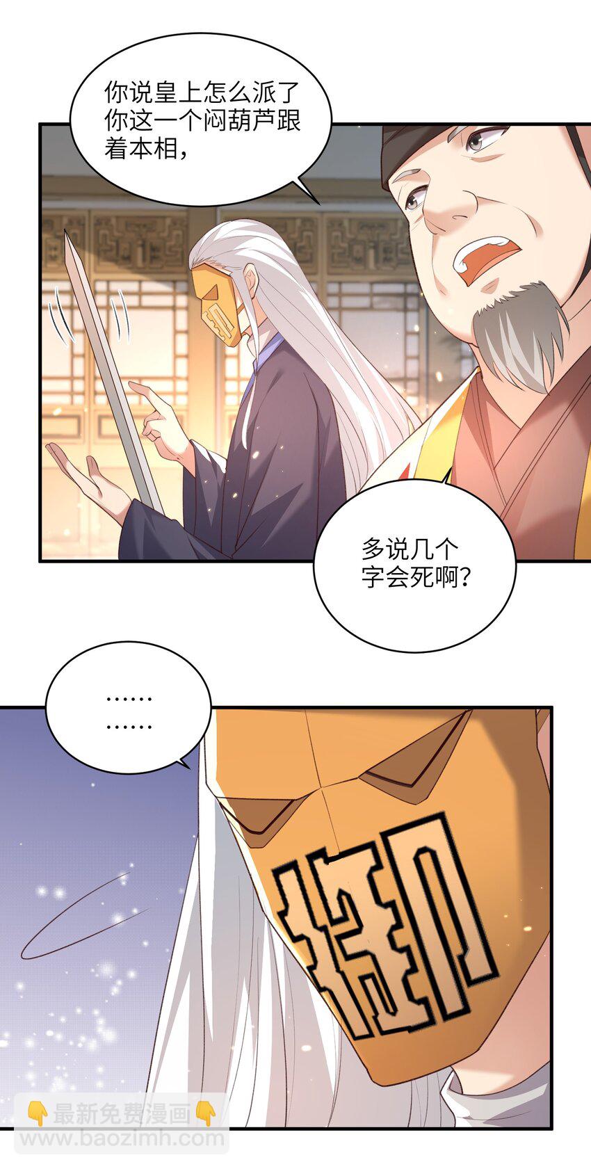 025 在自己宗门里迷路-第25话