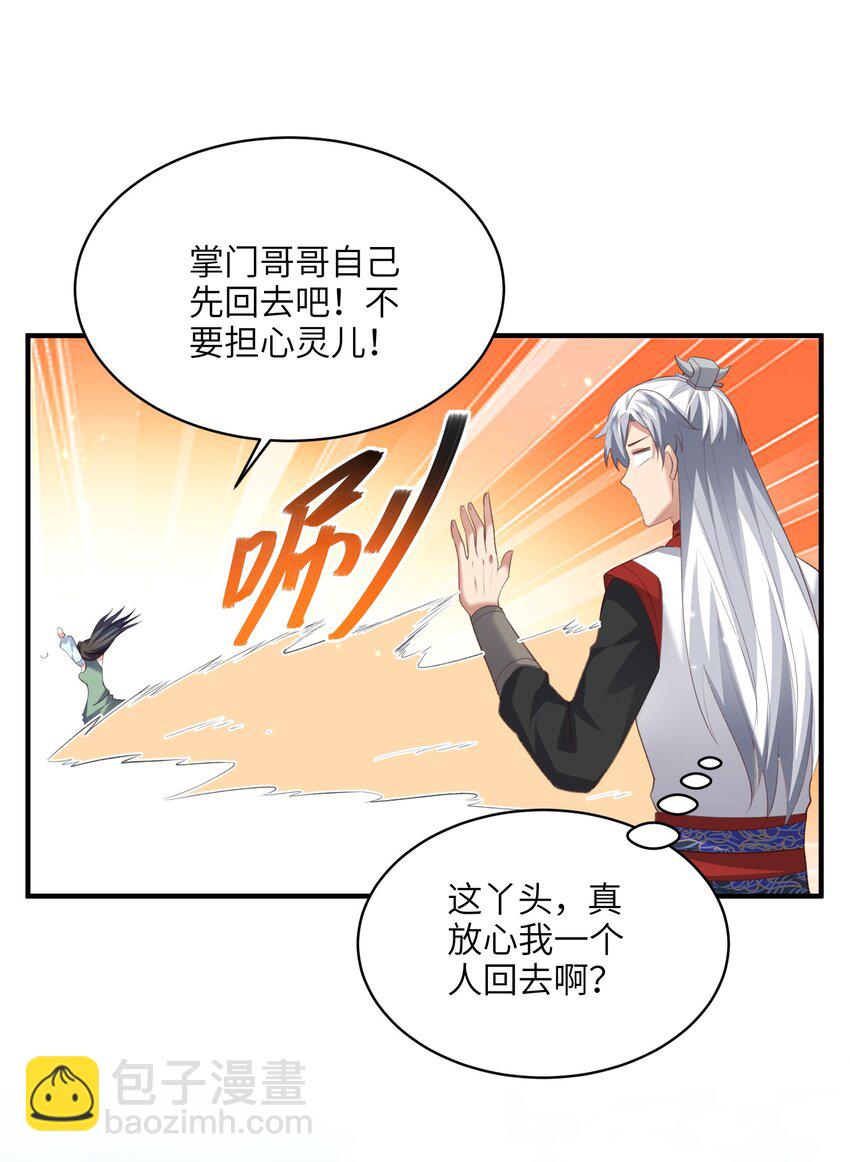 025 在自己宗门里迷路-第25话