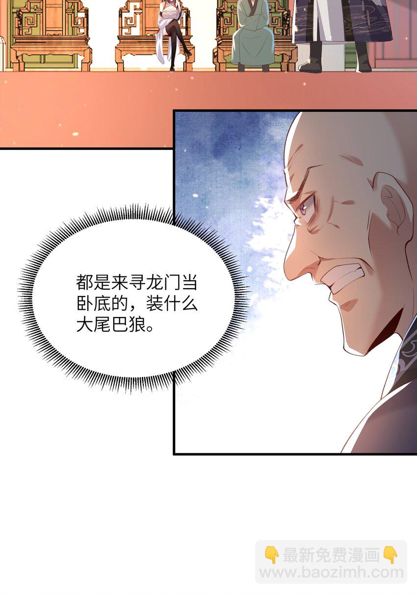 029 现世圣言-第29话