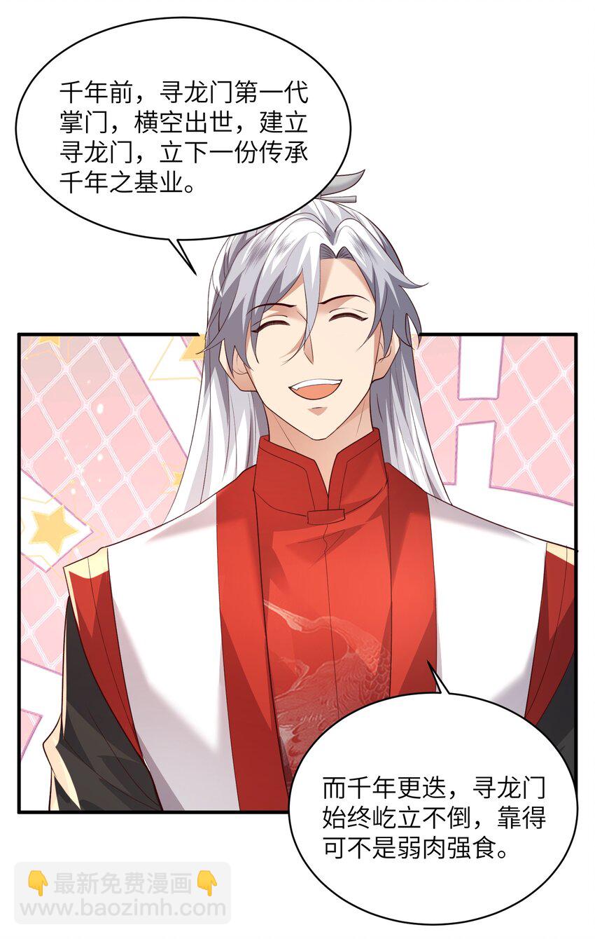 029 现世圣言-第29话