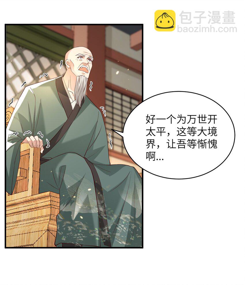 029 现世圣言-第29话