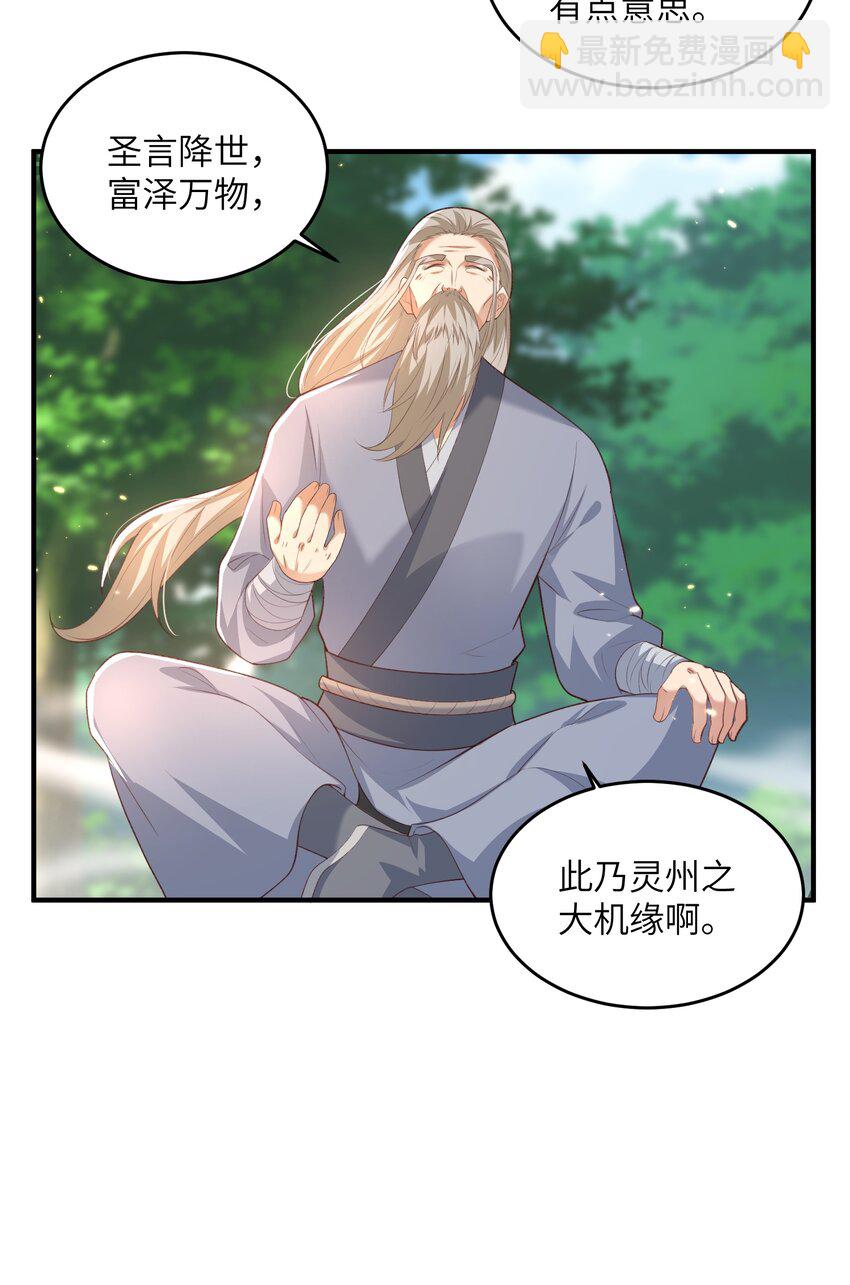 029 现世圣言-第29话