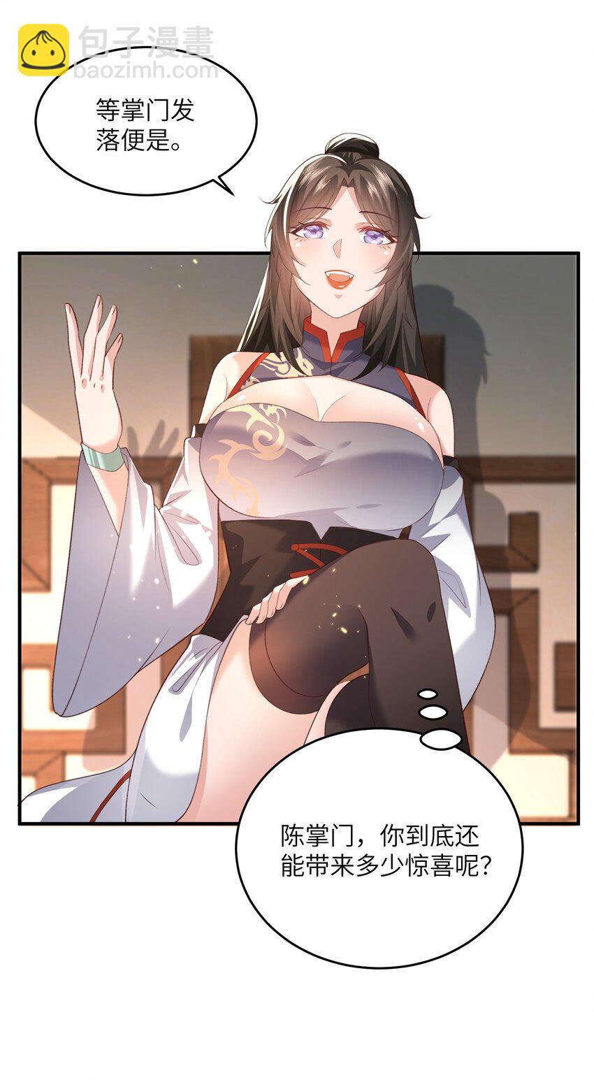 029 现世圣言-第29话