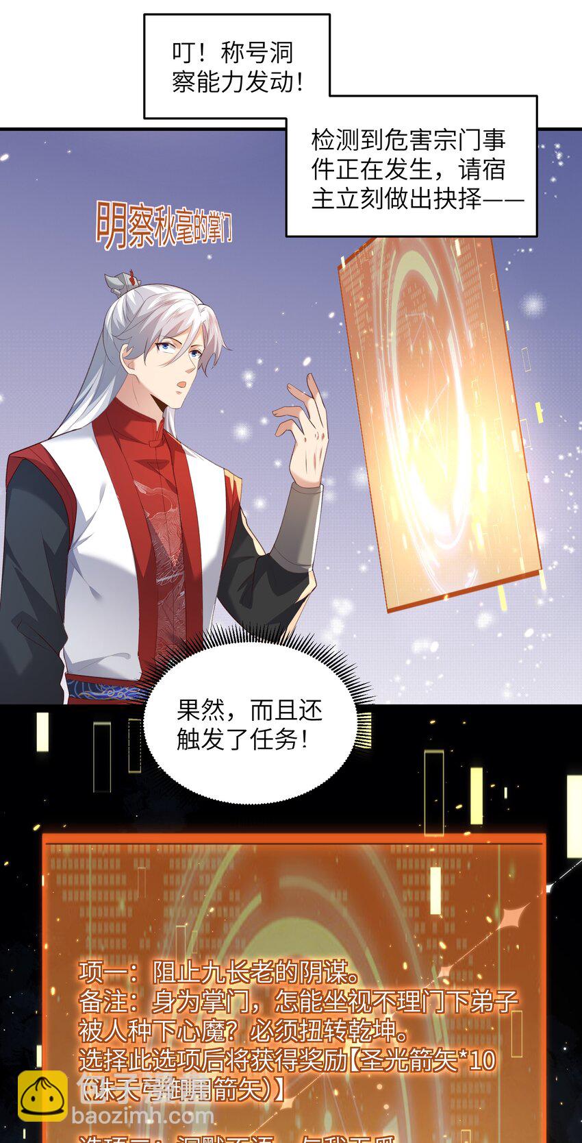 029 现世圣言-第29话