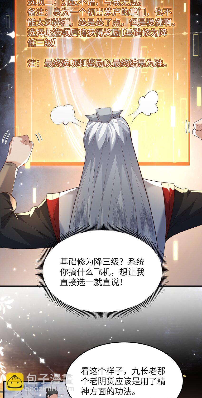 029 现世圣言-第29话