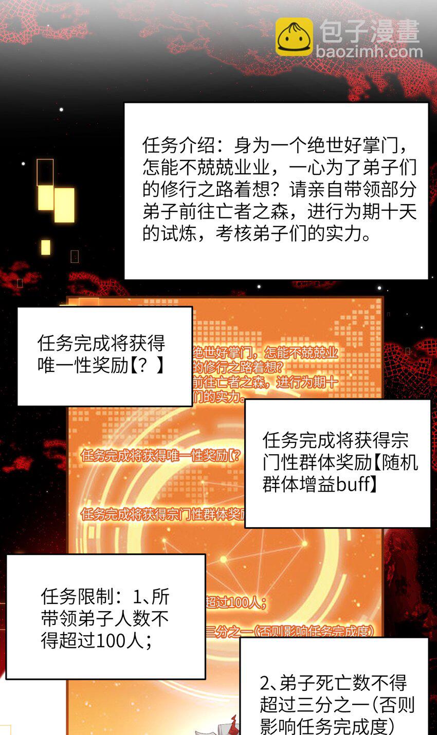 宗門裡除了我都是臥底 - 031 弟子試煉 - 2