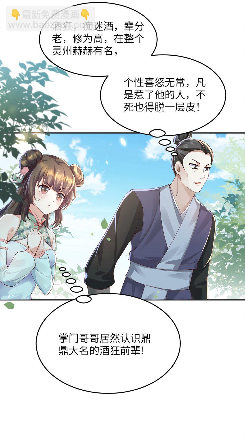 007 酒狂前辈-第7话