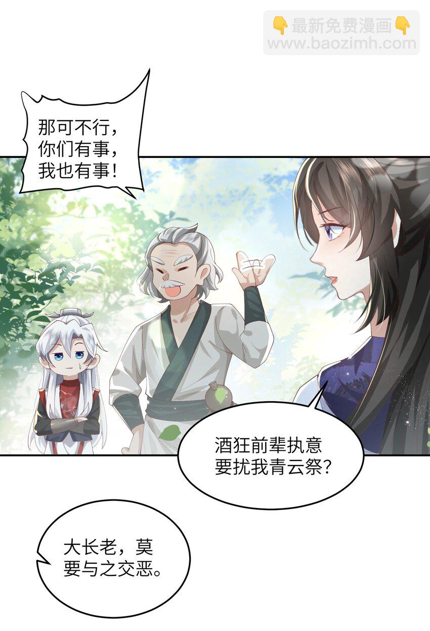 007 酒狂前辈-第7话