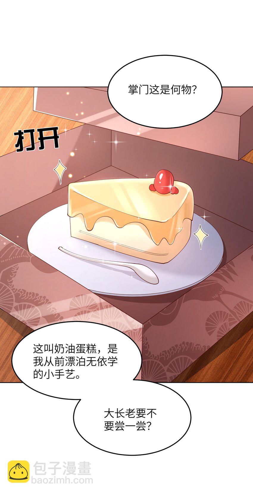 009 奶油蛋糕-第9话