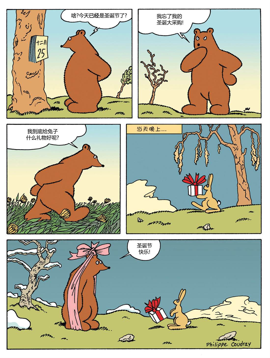 棕熊畢格比 - 第2話 冬季 - 2