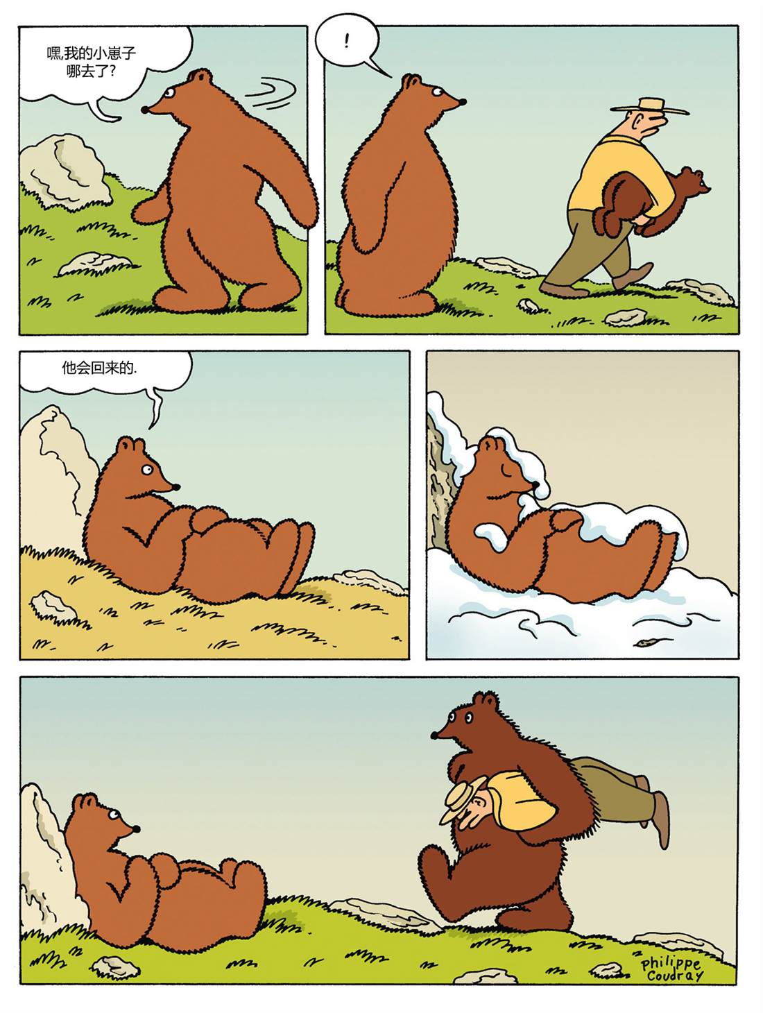 棕熊畢格比 - 第2話 冬季 - 4