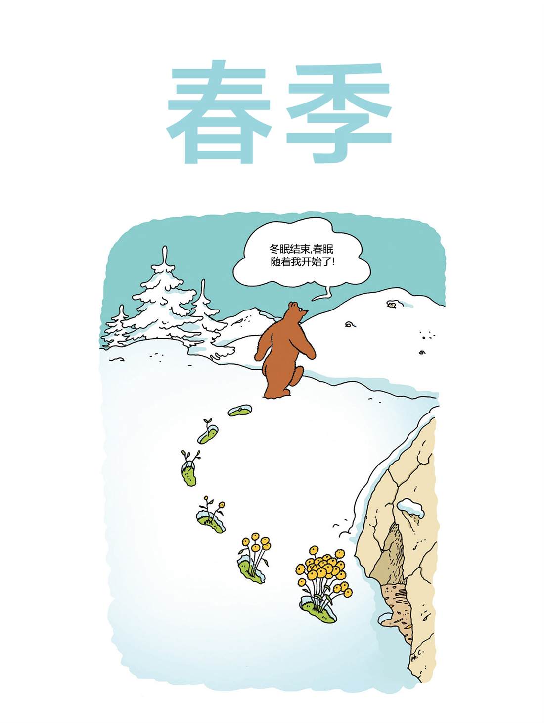 棕熊畢格比 - 第2話 春季 - 1