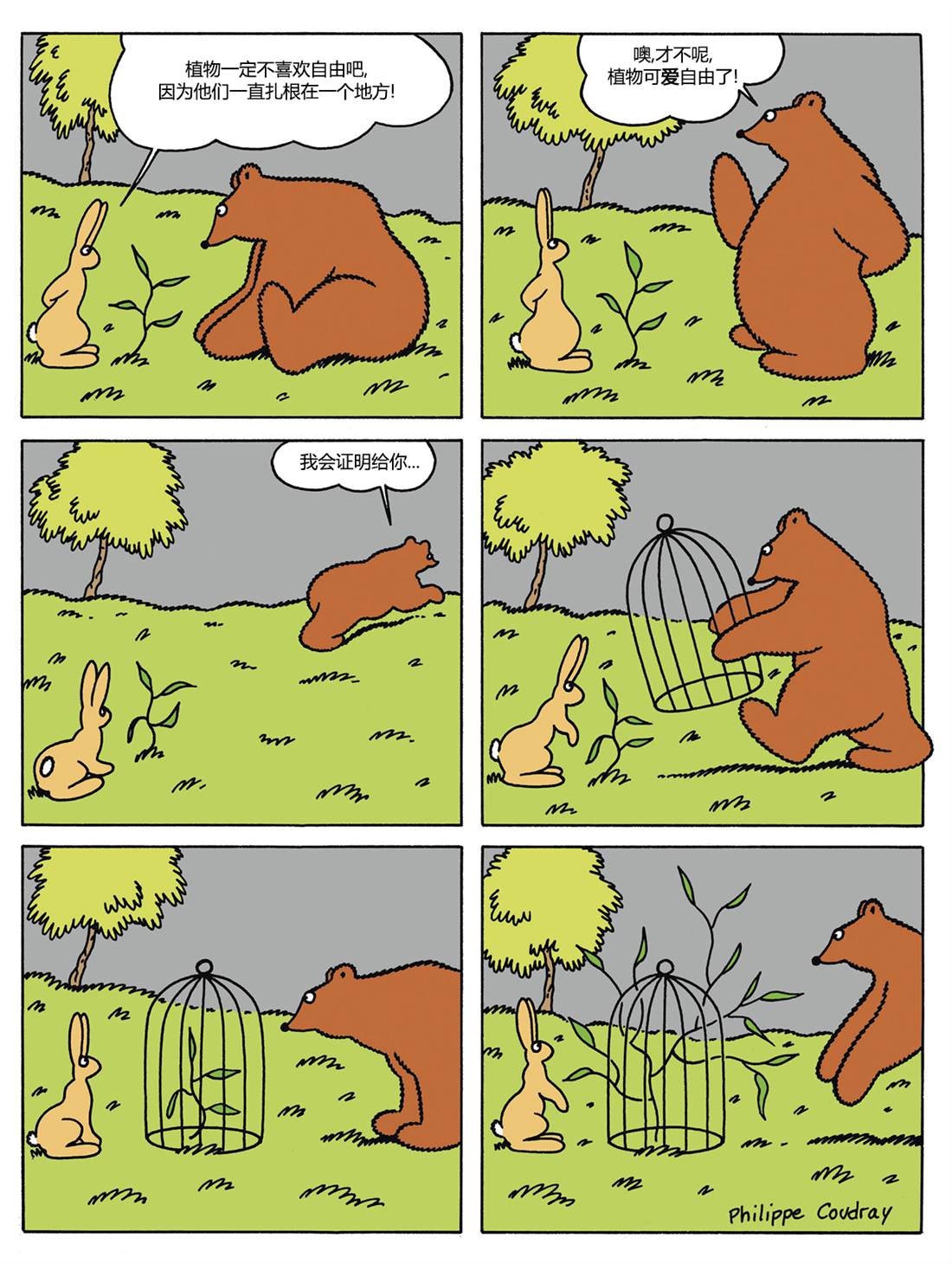 棕熊畢格比 - 第2話 春季 - 4