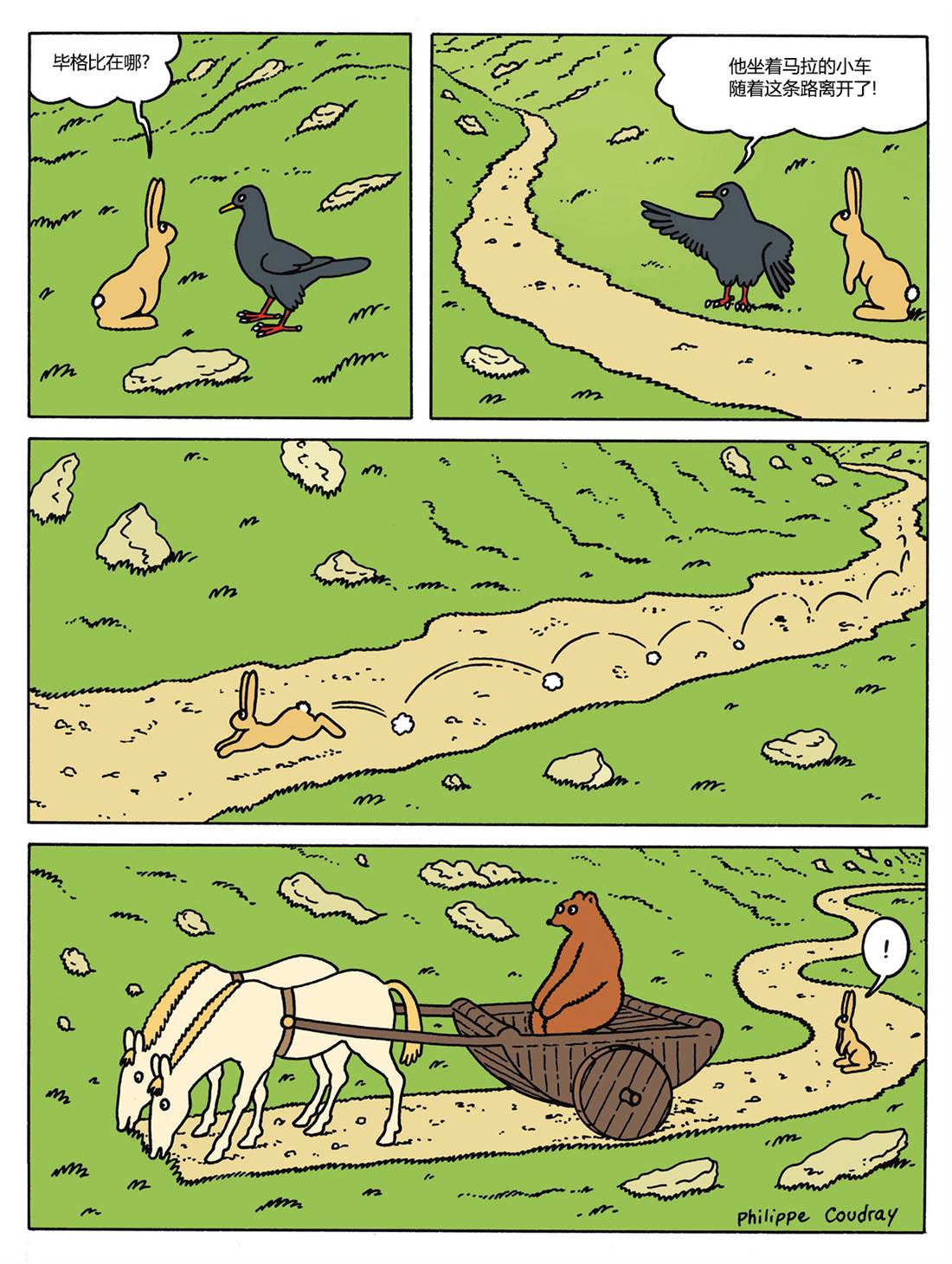 棕熊畢格比 - 第2話 春季 - 3